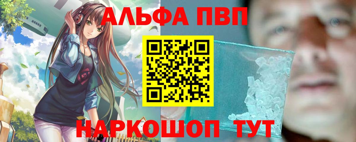 Alfa_PVP Crystall Кандалакша