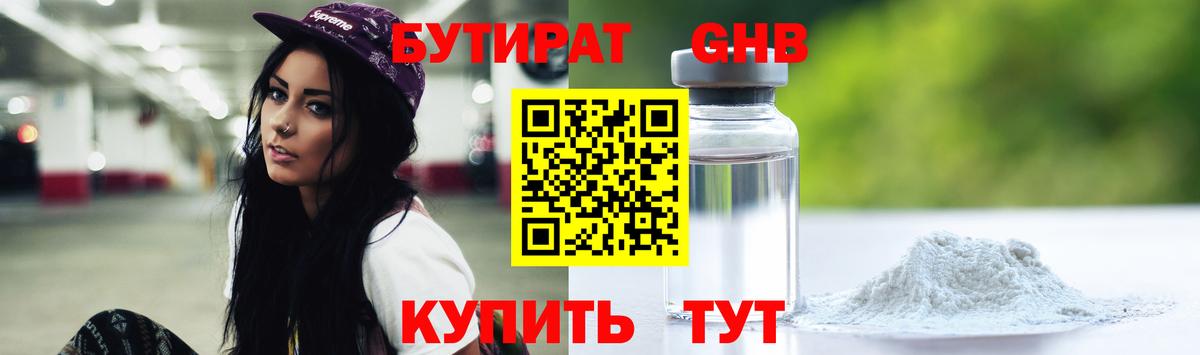 Бутират  Вход с VPN  Кандалакша  Бутират 1.4BDO 