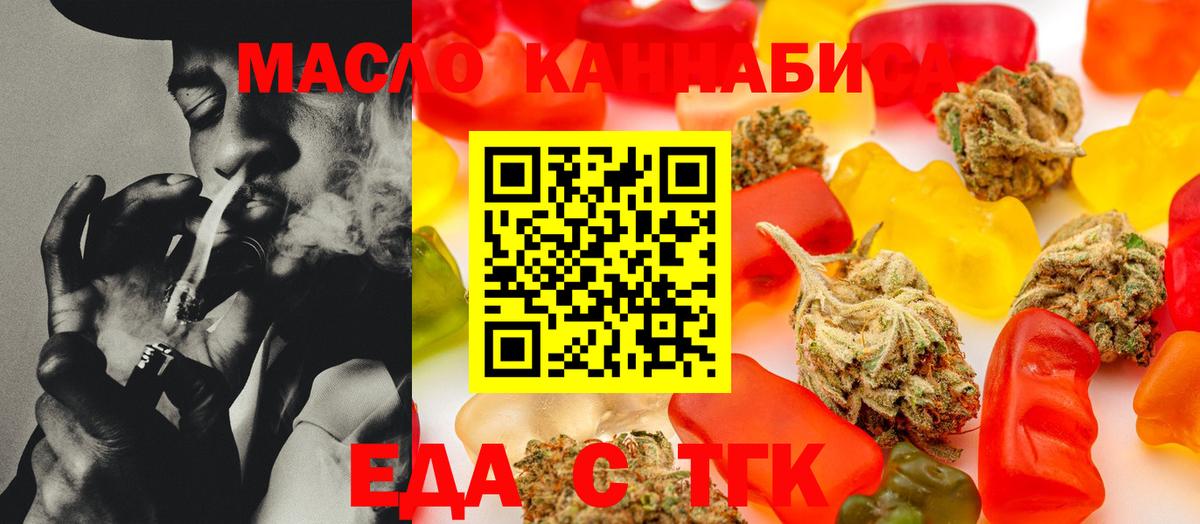 Еда ТГК марихуана  Кандалакша 