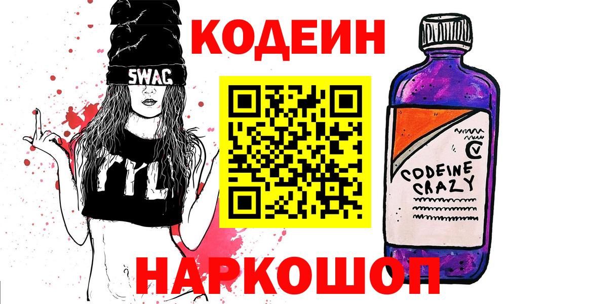 Кодеиновый сироп Lean Purple Drank  Кодеин Purple Drank  Кандалакша 