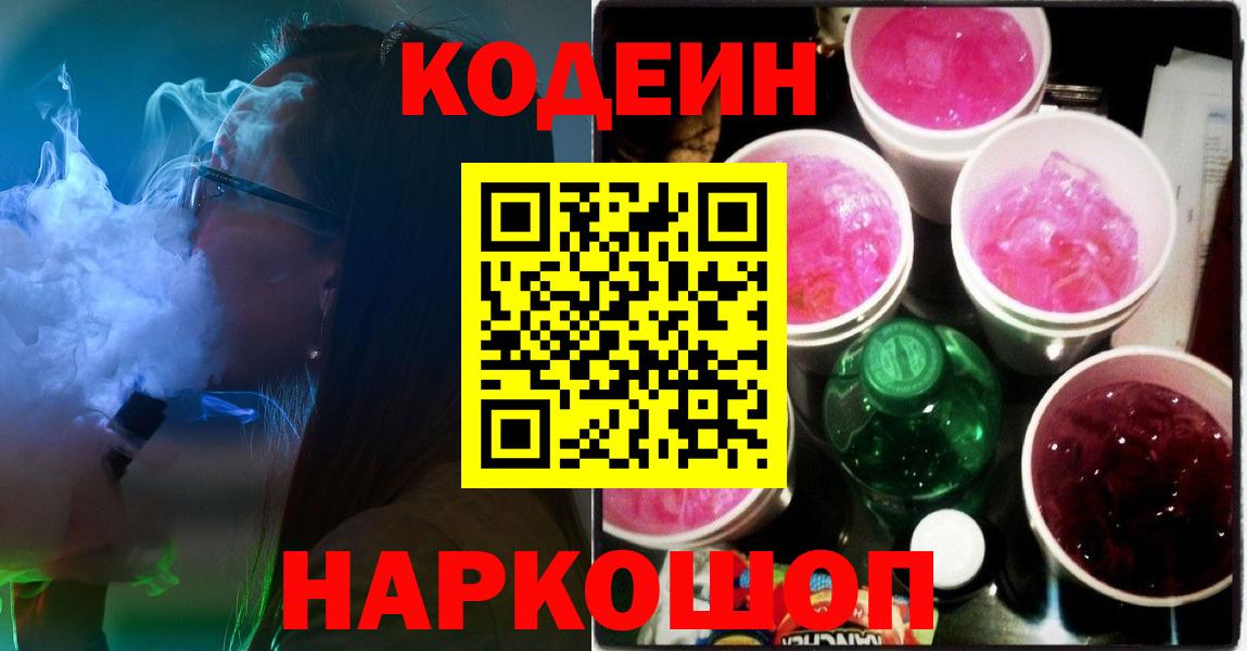 Кодеиновый сироп Lean Purple Drank Кандалакша
