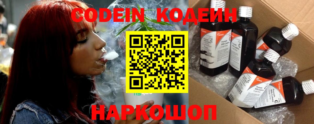 Кандалакша  Кодеин Purple Drank  Вход с VPN  Codein Purple Drank 