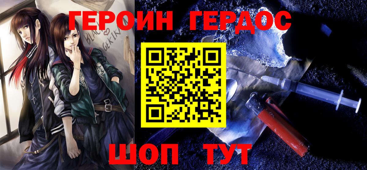 Героин Heroin Кандалакша