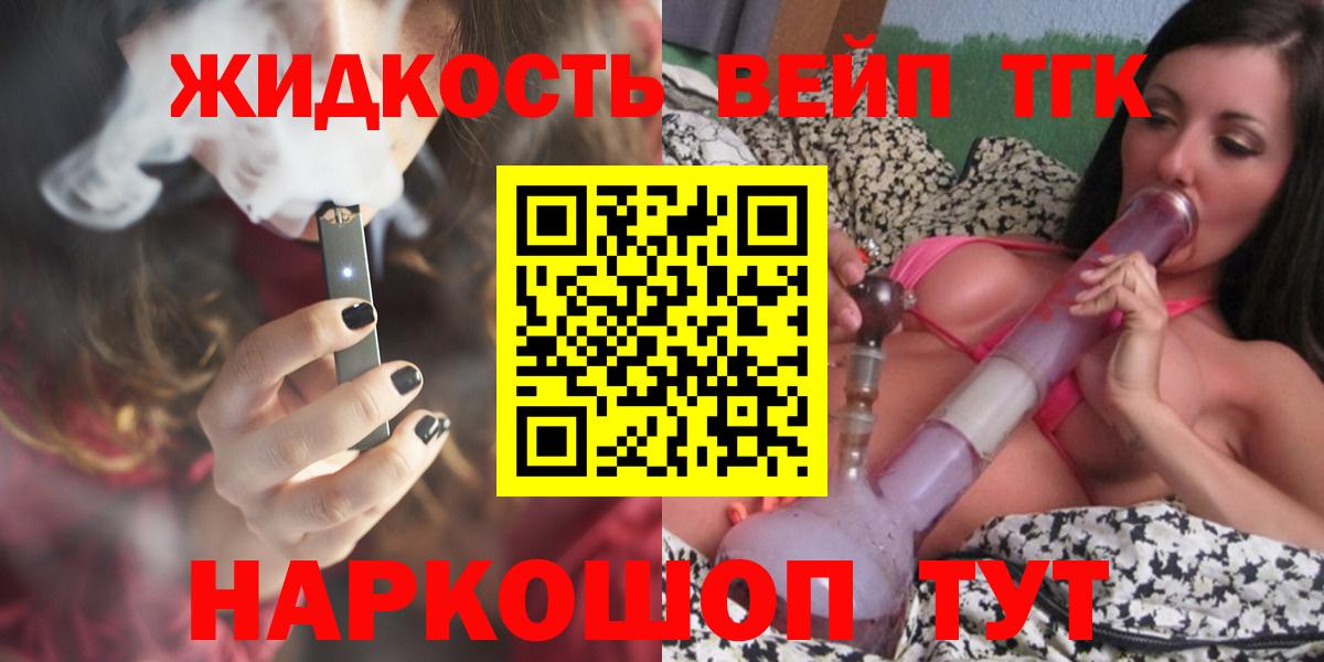 ТГК вейп с тгк Кандалакша